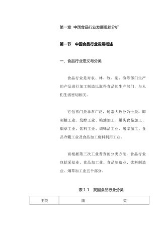 食品行业研究报告