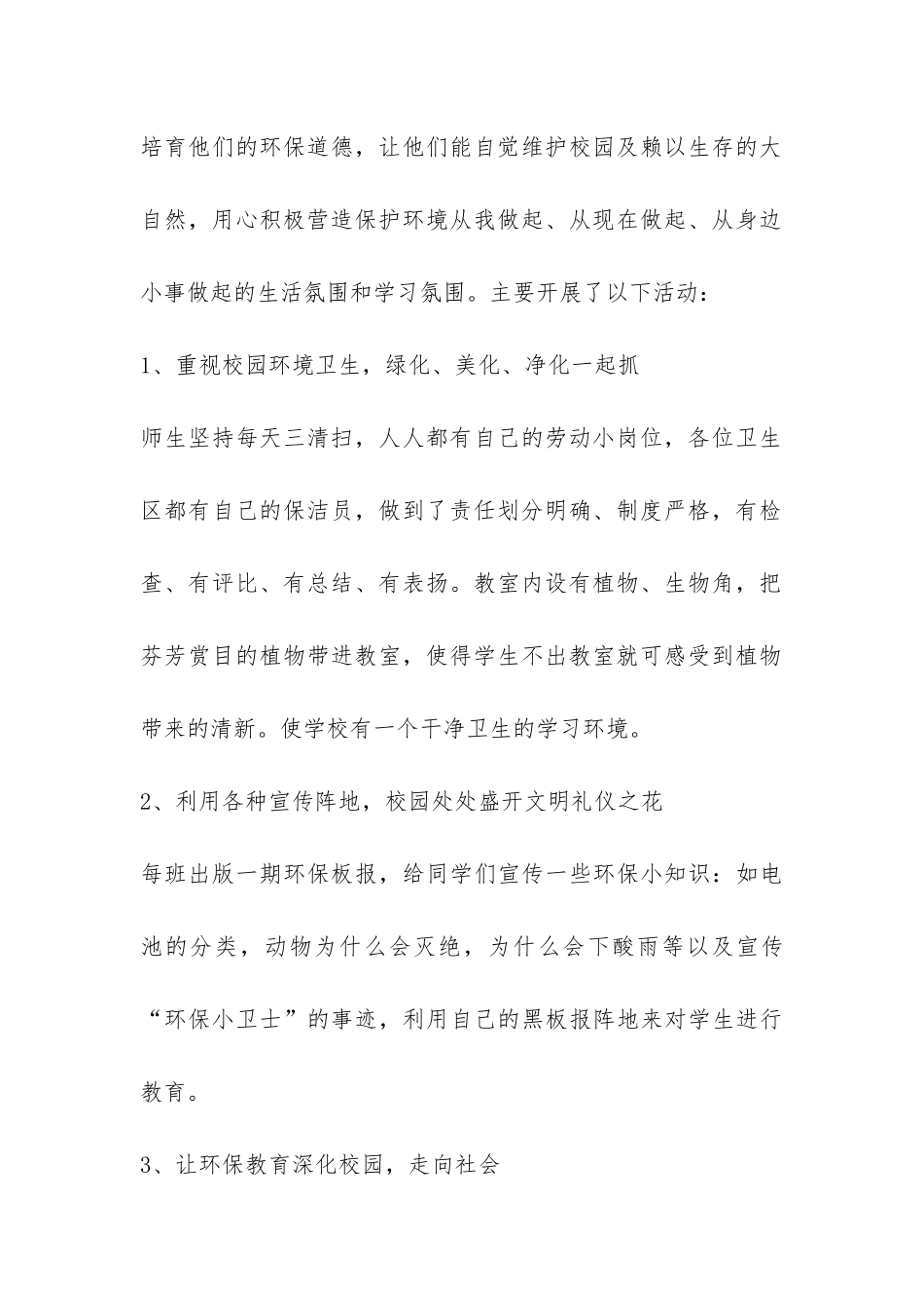 学校环保活动总结5篇-_第2页