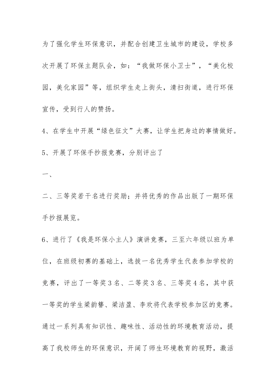 学校环保活动总结5篇-_第3页