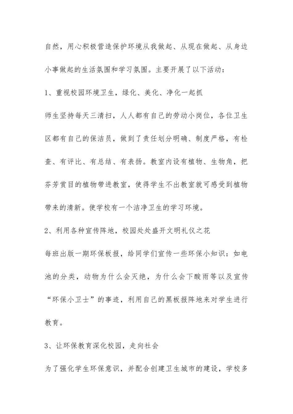 学校环保活动总结锦集7篇-_第2页