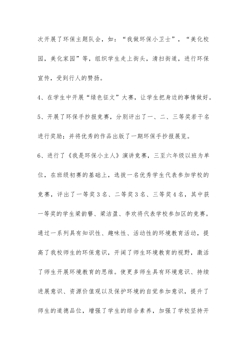 学校环保活动总结锦集7篇-_第3页