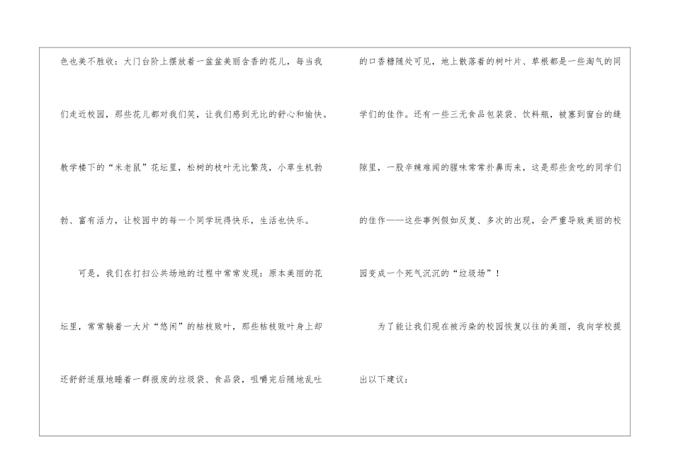 学校环境保护建议书_第2页