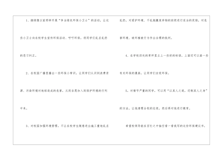 学校环境保护建议书_第3页