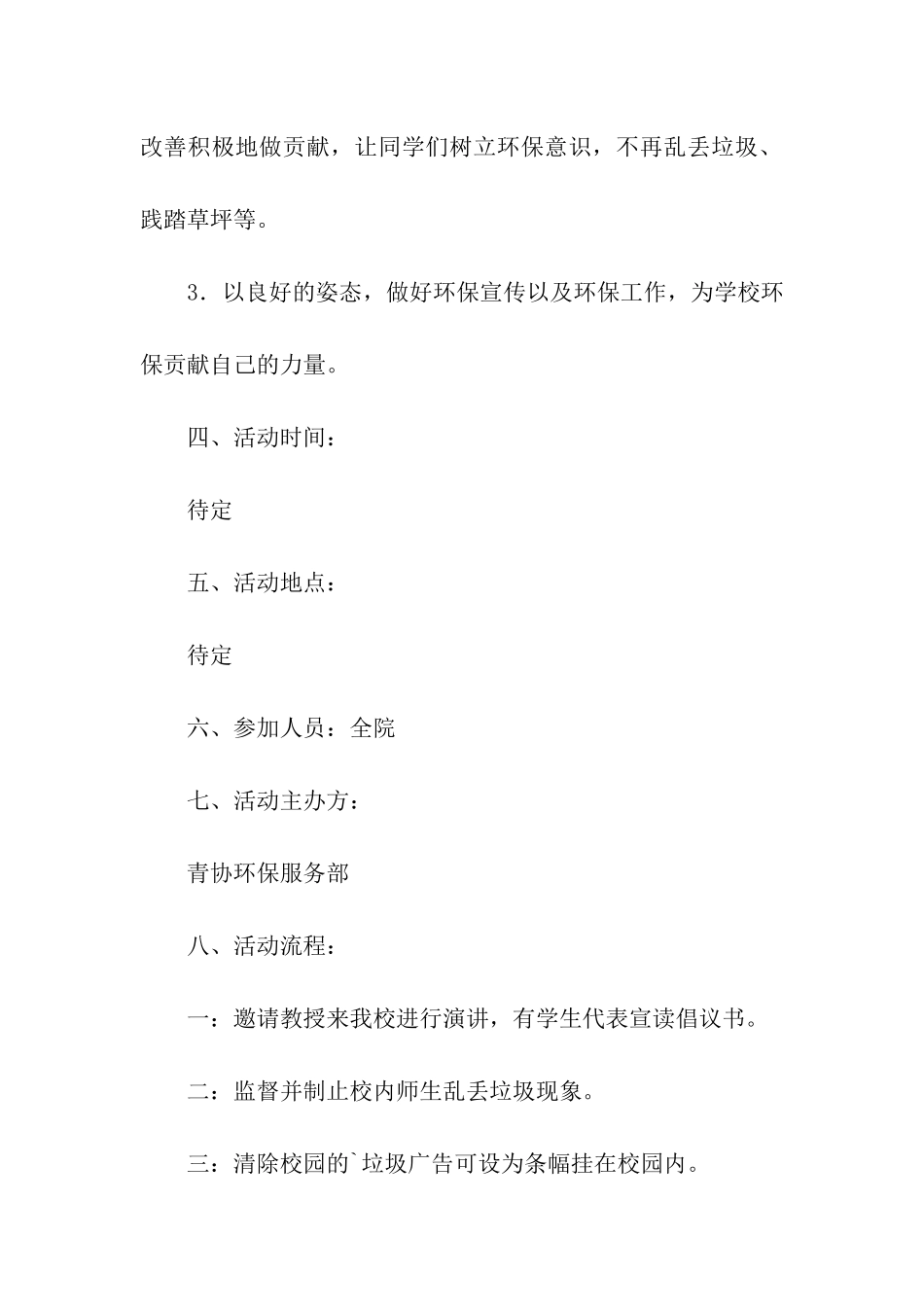 学校环保活动方案_第2页
