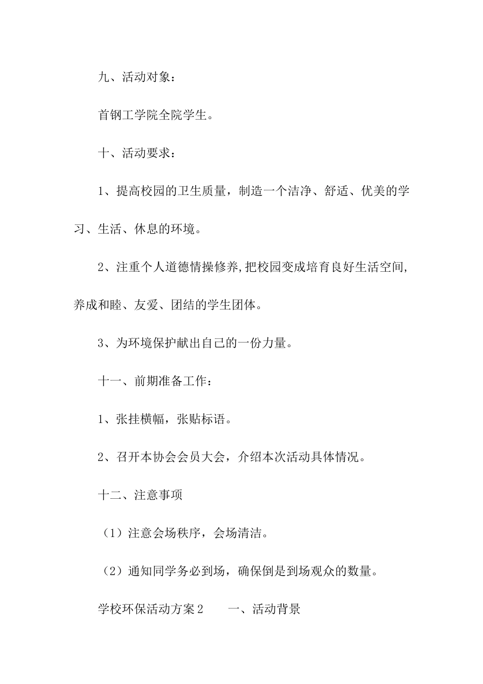 学校环保活动方案_第3页