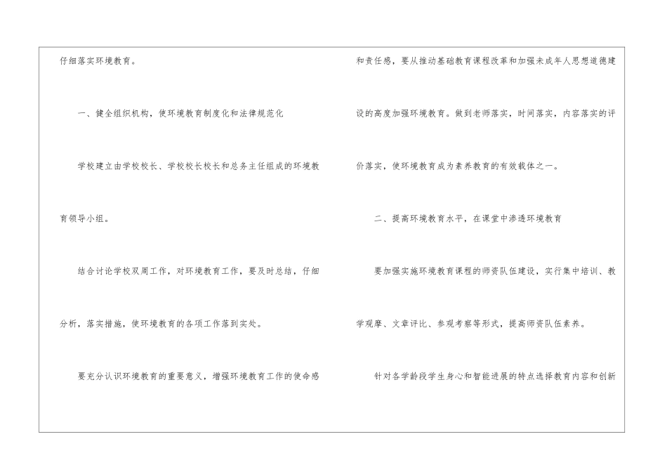 学校环境保护工作计划_第2页