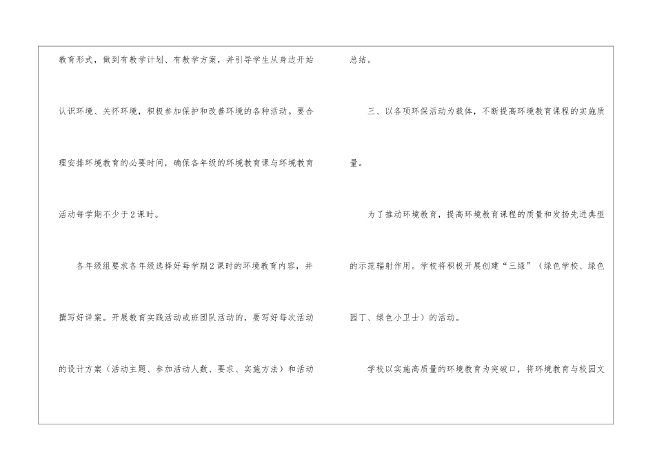 学校环境保护工作计划_第3页