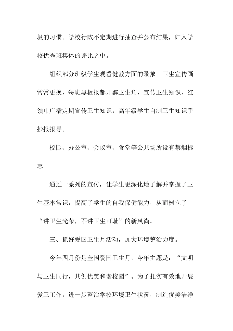 学校环境卫生工作总结_第3页