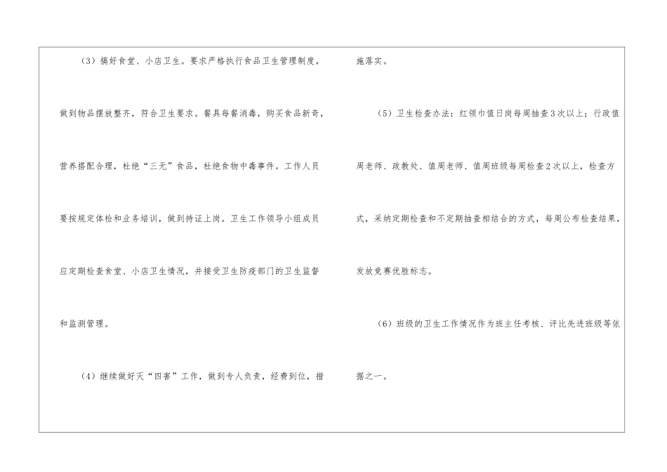 学校环境卫生工作计划8篇_第3页