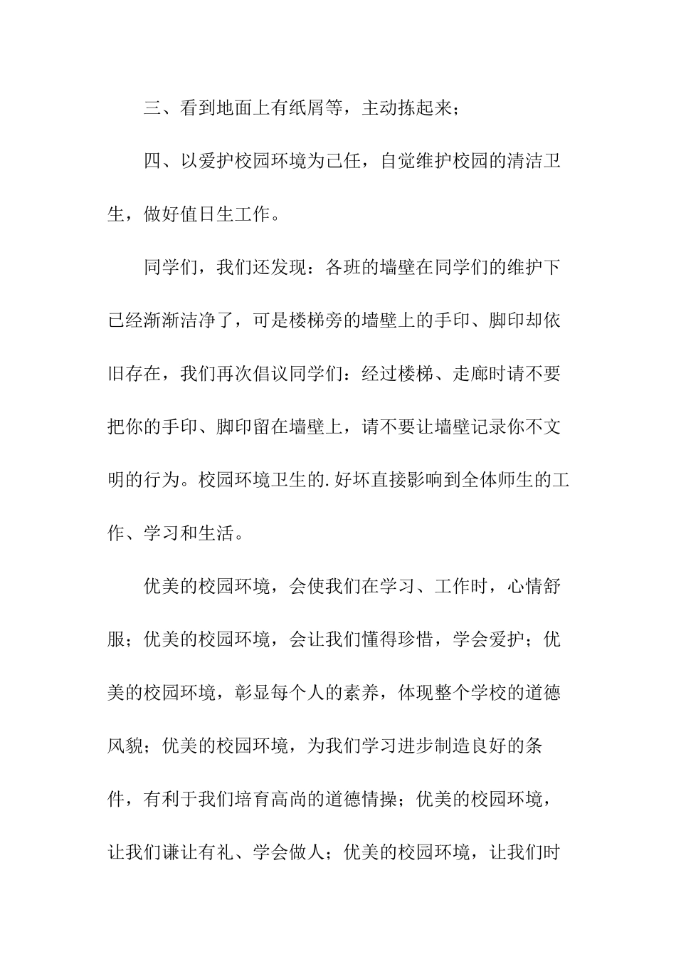 学校环境卫生倡议书_第2页