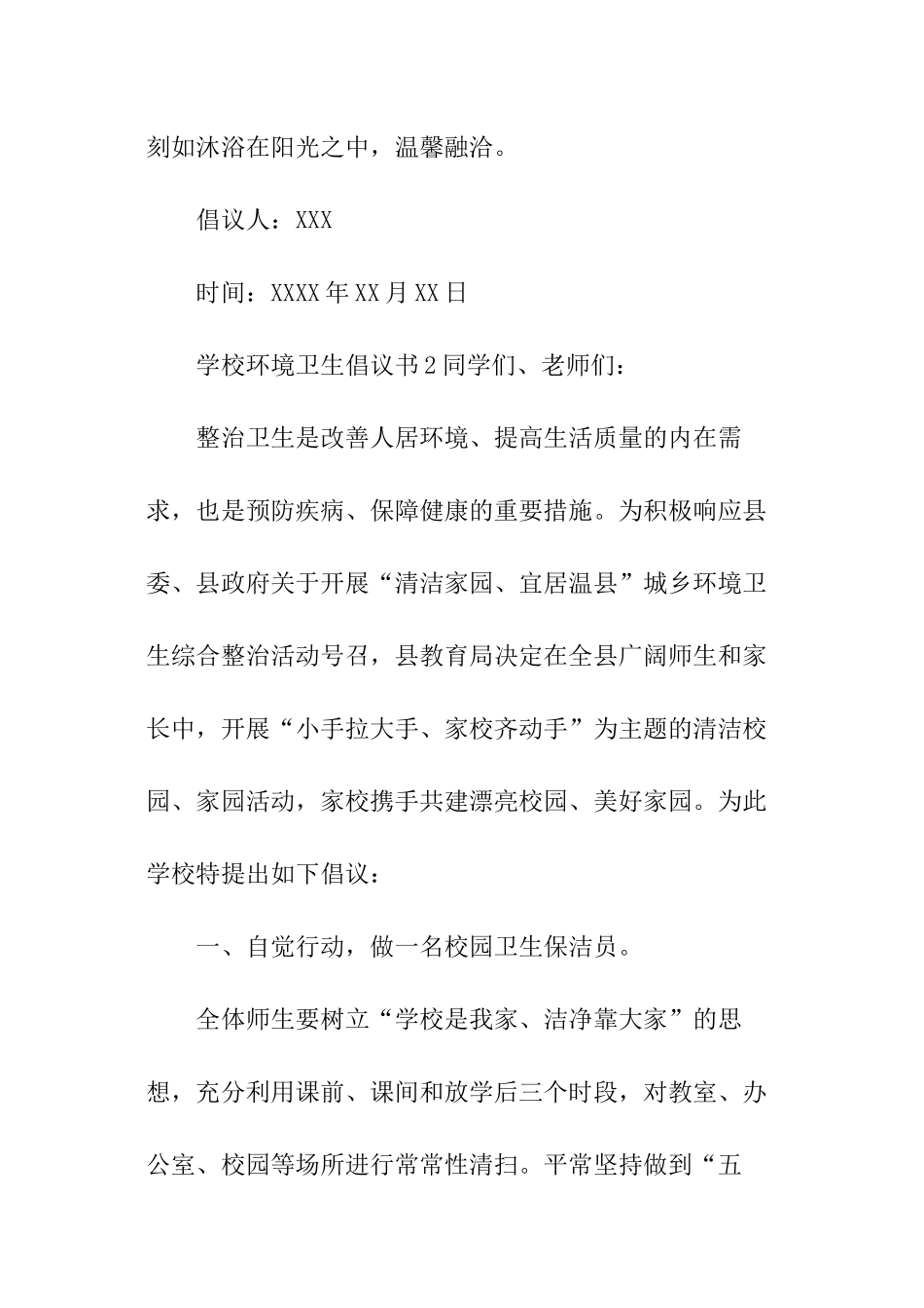 学校环境卫生倡议书_第3页
