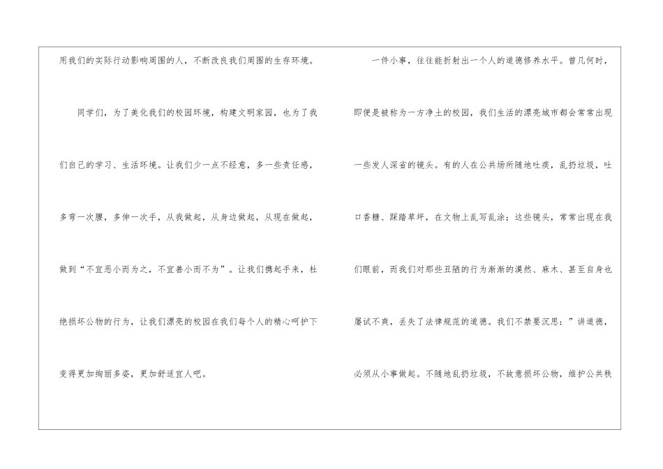 学校环境倡议书_第3页