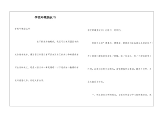 学校环境倡议书