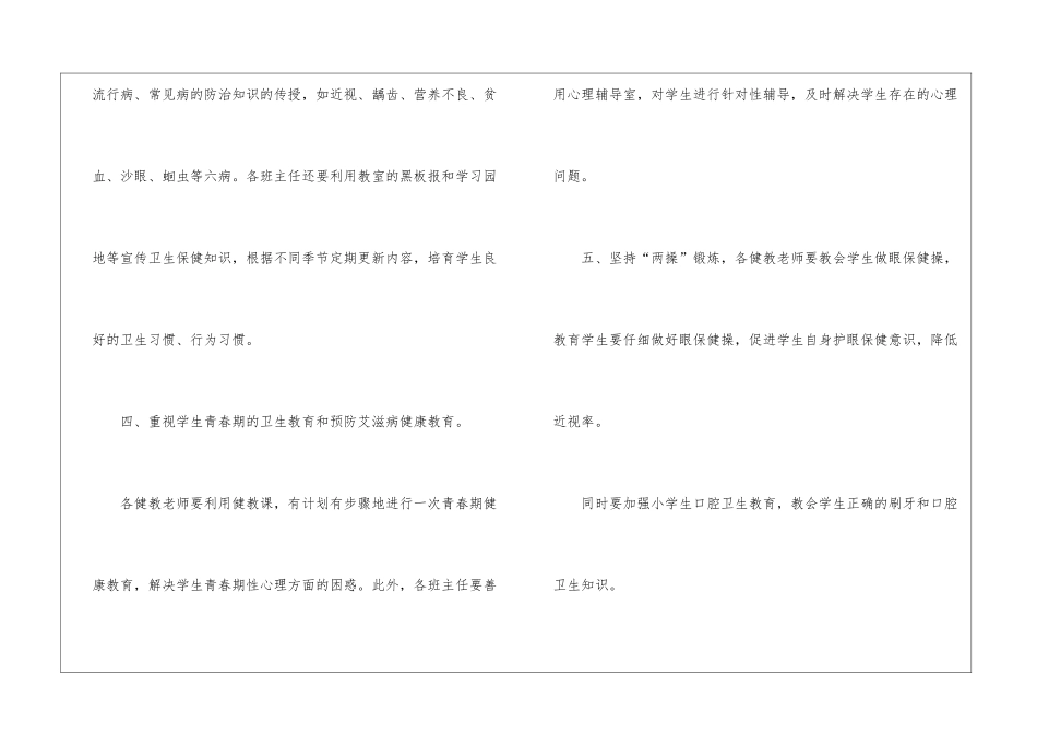 学校环境卫生管理的工作计划_第3页