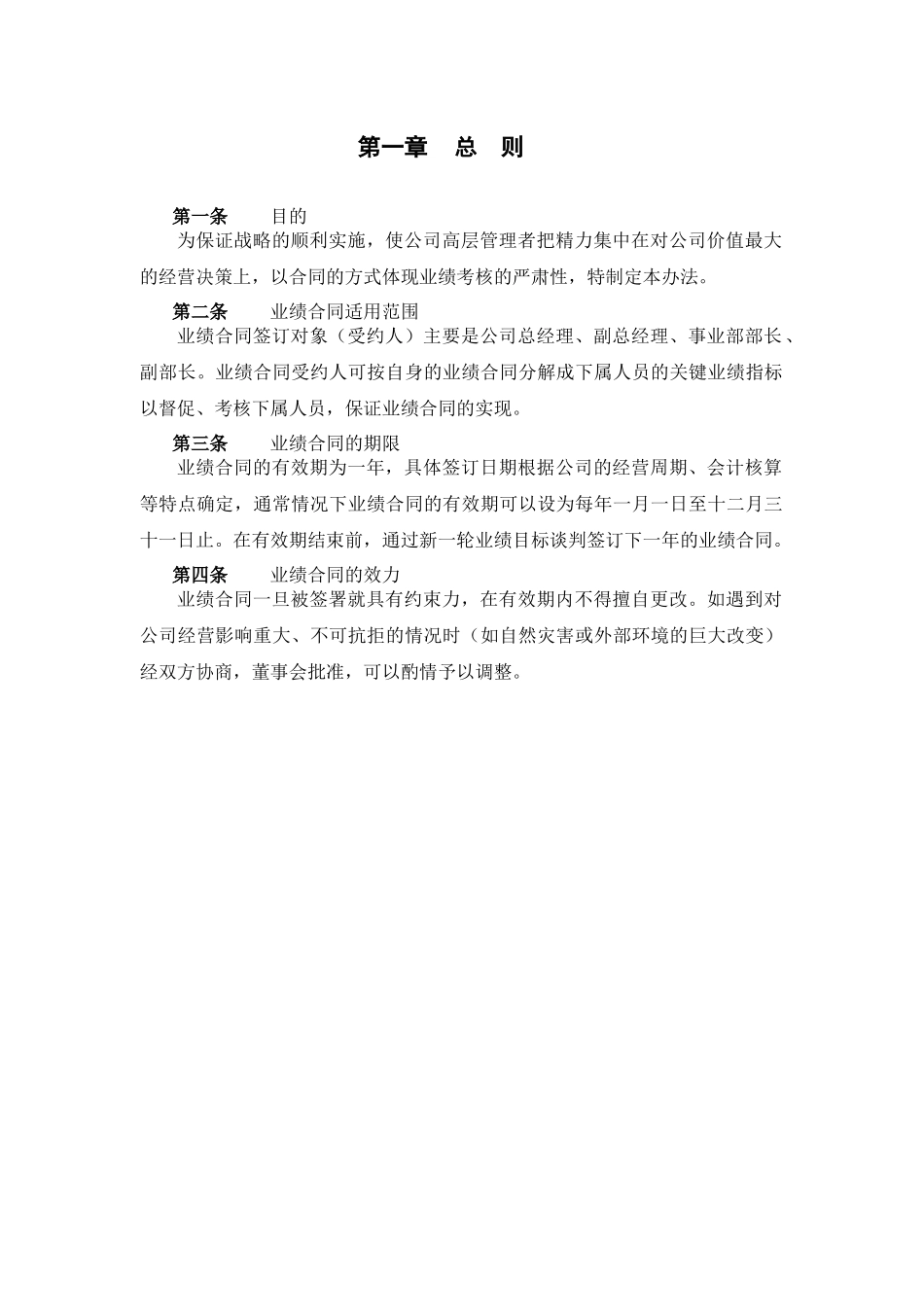 食品行业-业绩合同管理办法_第3页