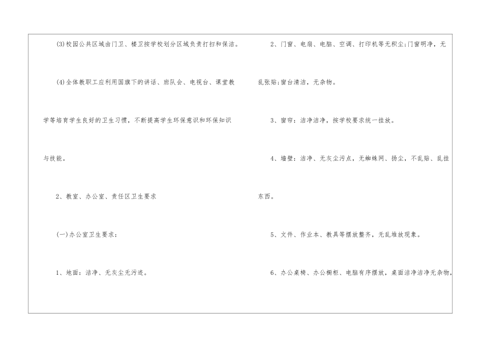 学校环境卫生工作计划_第3页