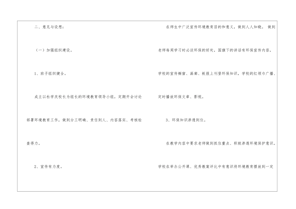 学校环境教育的工作计划_第2页