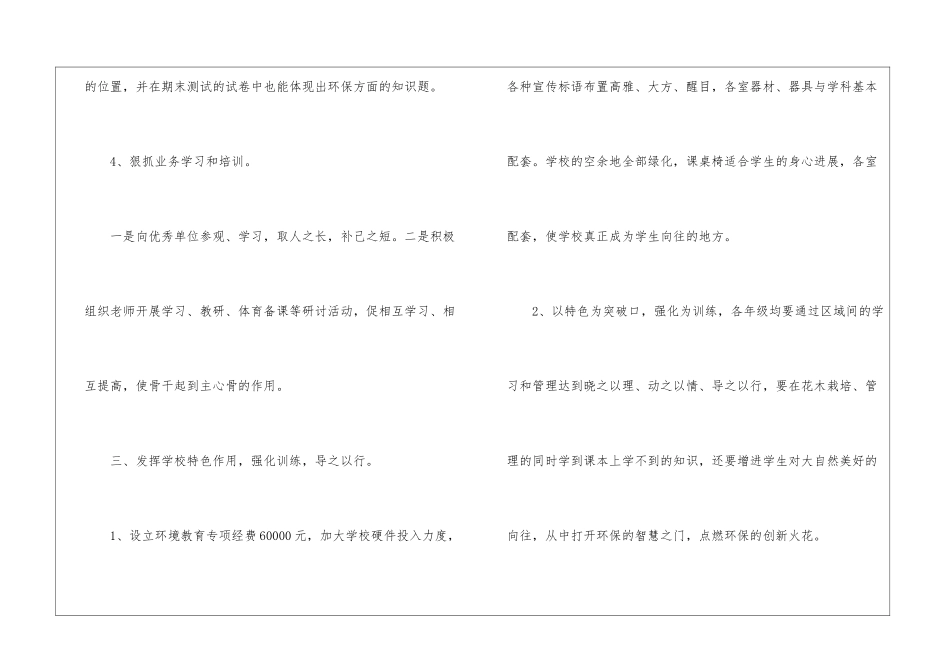 学校环境教育的工作计划_第3页