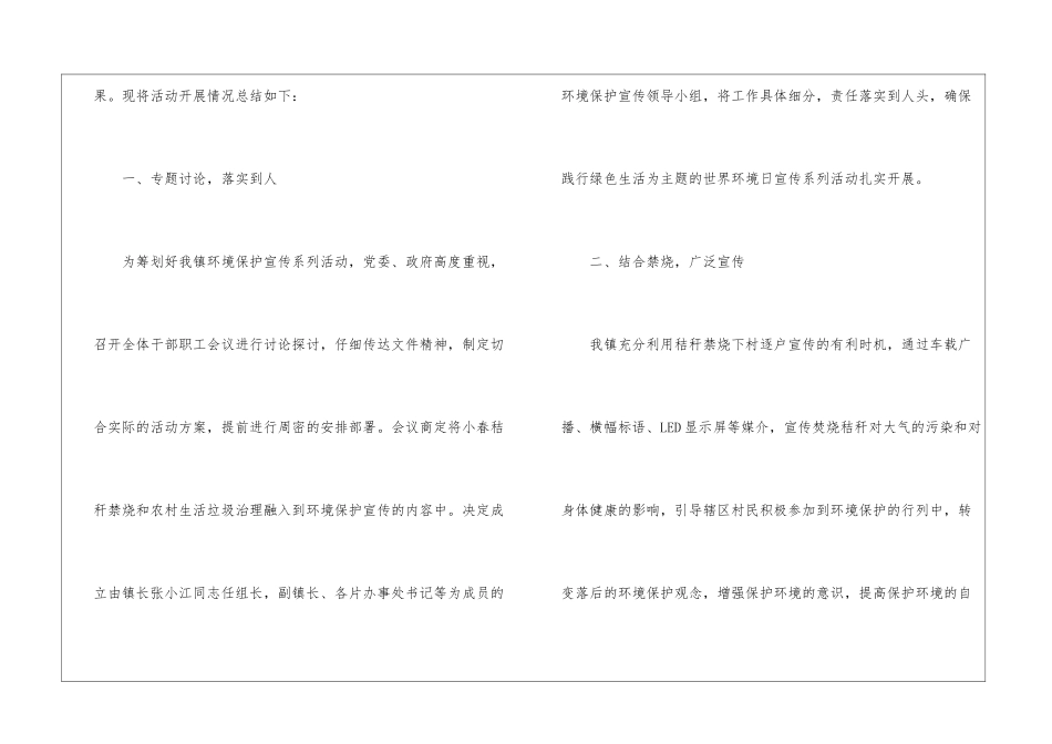学校环境日活动总结_第2页