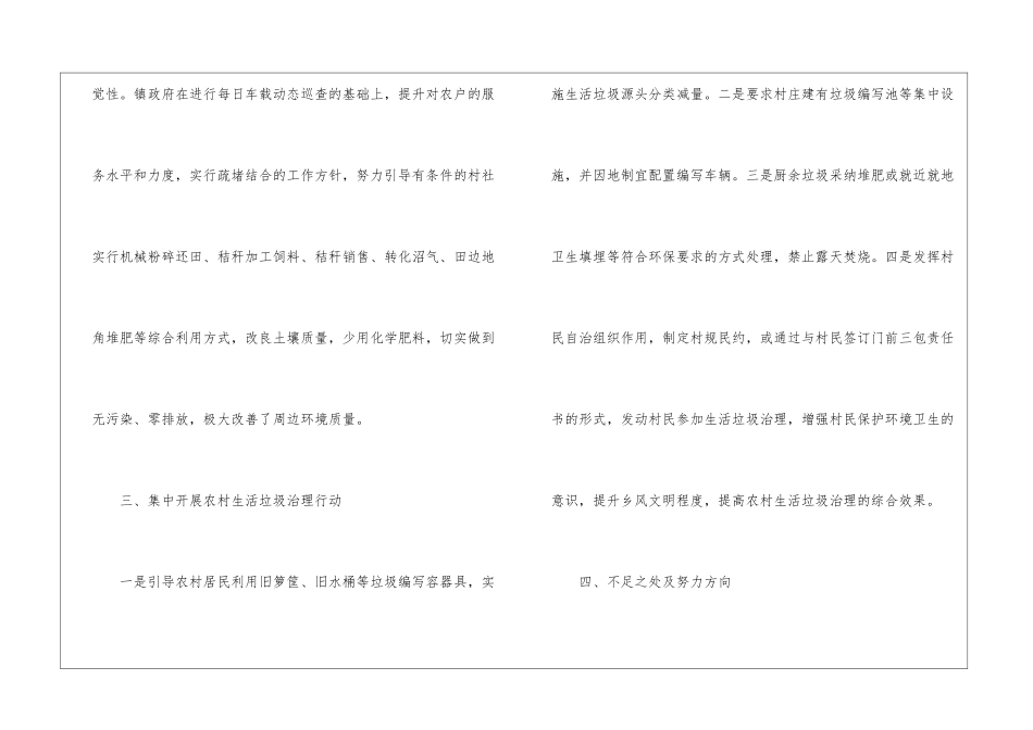学校环境日活动总结_第3页