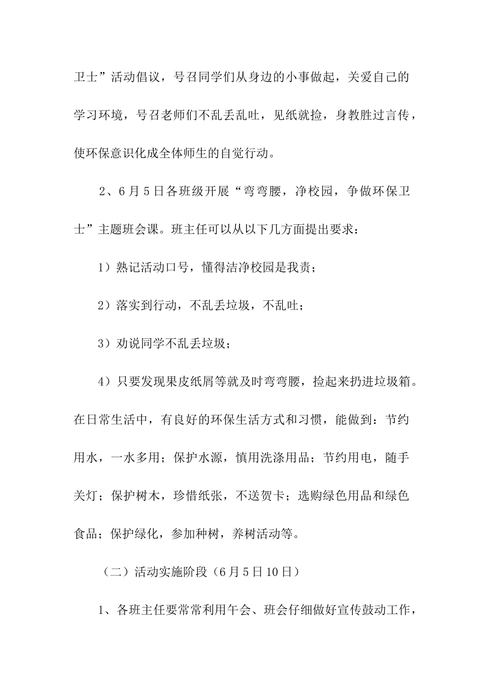 学校环境日社会实践活动方案_第2页