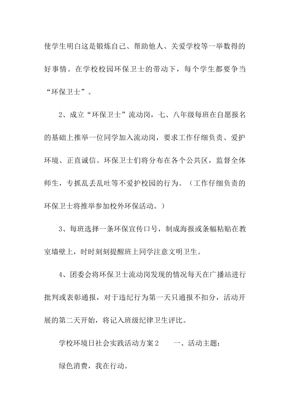 学校环境日社会实践活动方案_第3页