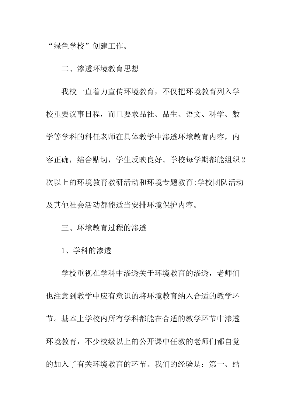 学校环境教育工作计划_第2页