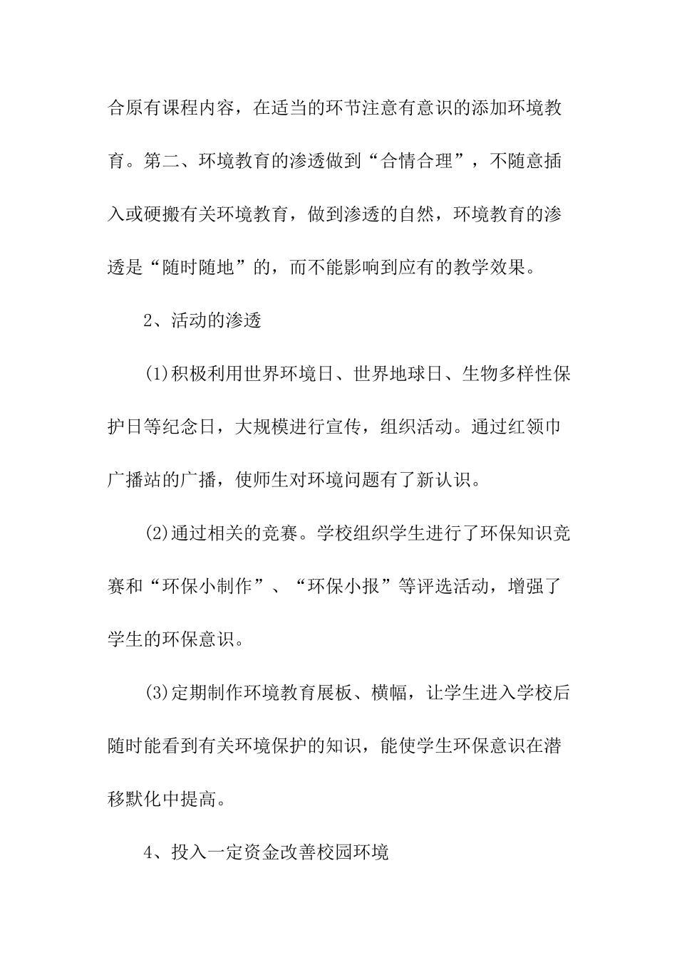 学校环境教育工作计划_第3页