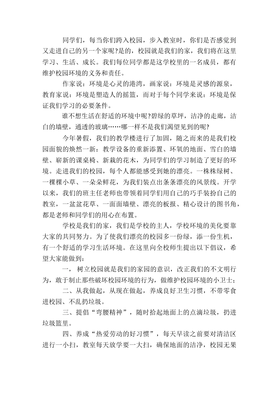 学校环境美化个人总结4篇_第2页