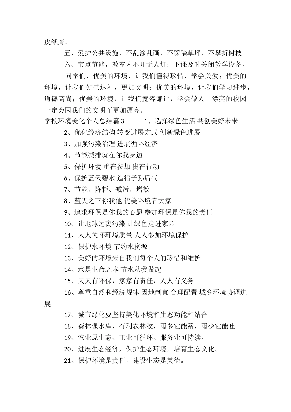 学校环境美化个人总结4篇_第3页