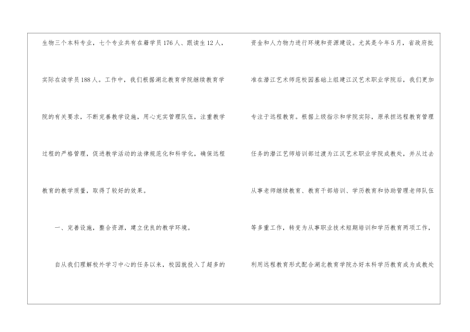 学校现代远程教育工作计划_第2页