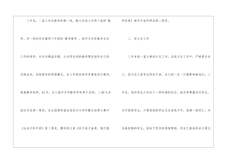 学校班主任个人述职工作报告-_第2页