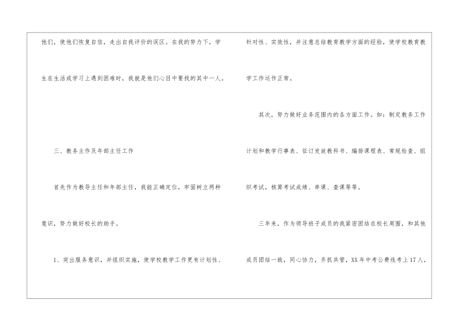 学校班主任个人述职工作报告-_第3页