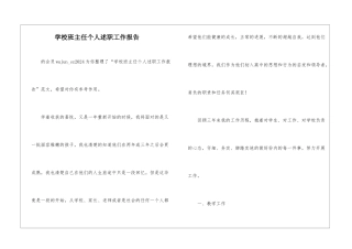 学校班主任个人述职工作报告-