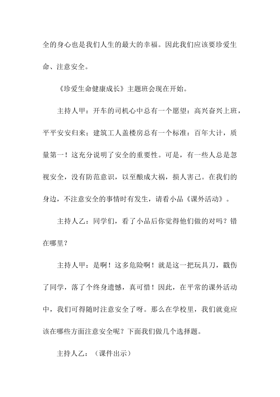 学校珍爱生命健康成长活动方案_第3页