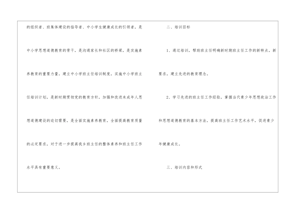 学校班主任培训计划(10篇)_第2页