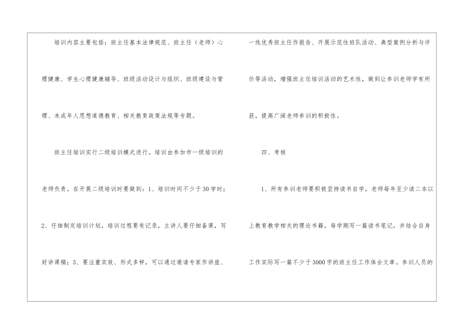 学校班主任培训计划(10篇)_第3页