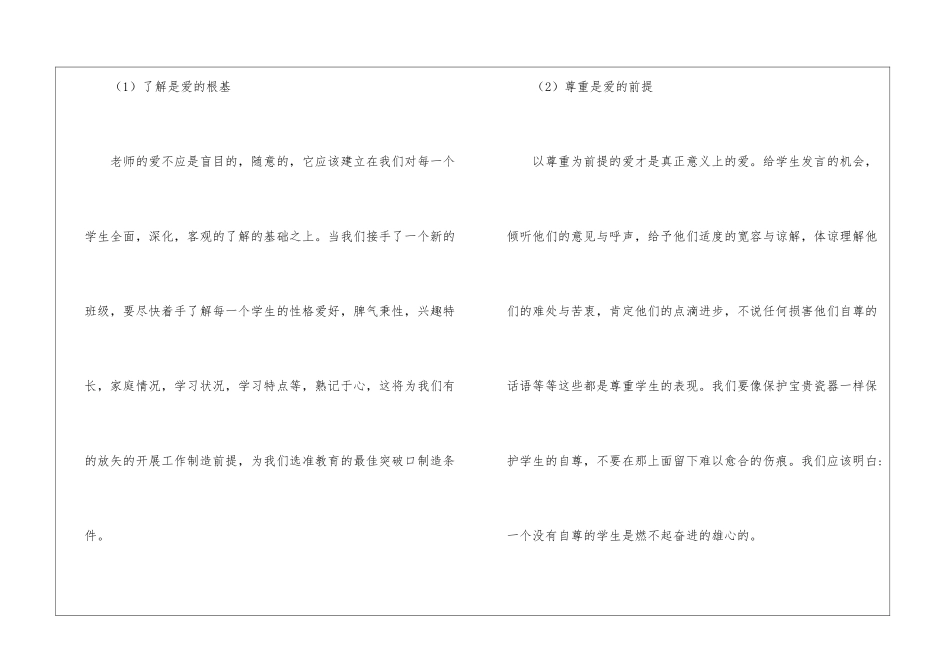 学校班主任培训计划方案_第2页