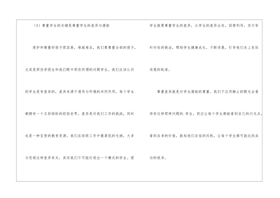 学校班主任培训计划方案_第3页