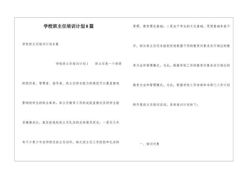 学校班主任培训计划8篇_第1页