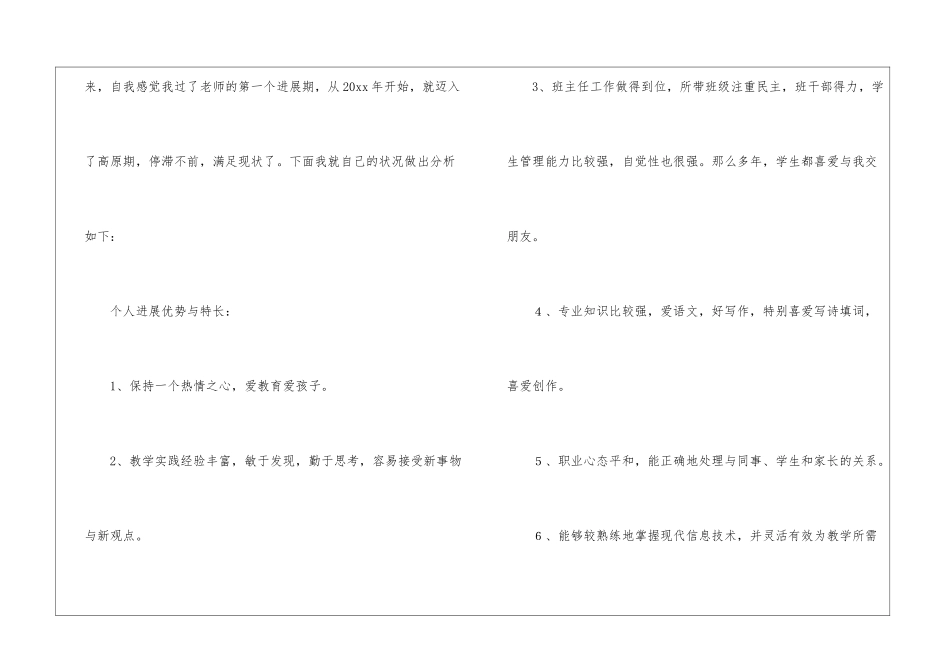 学校班主任个人成长计划_第2页