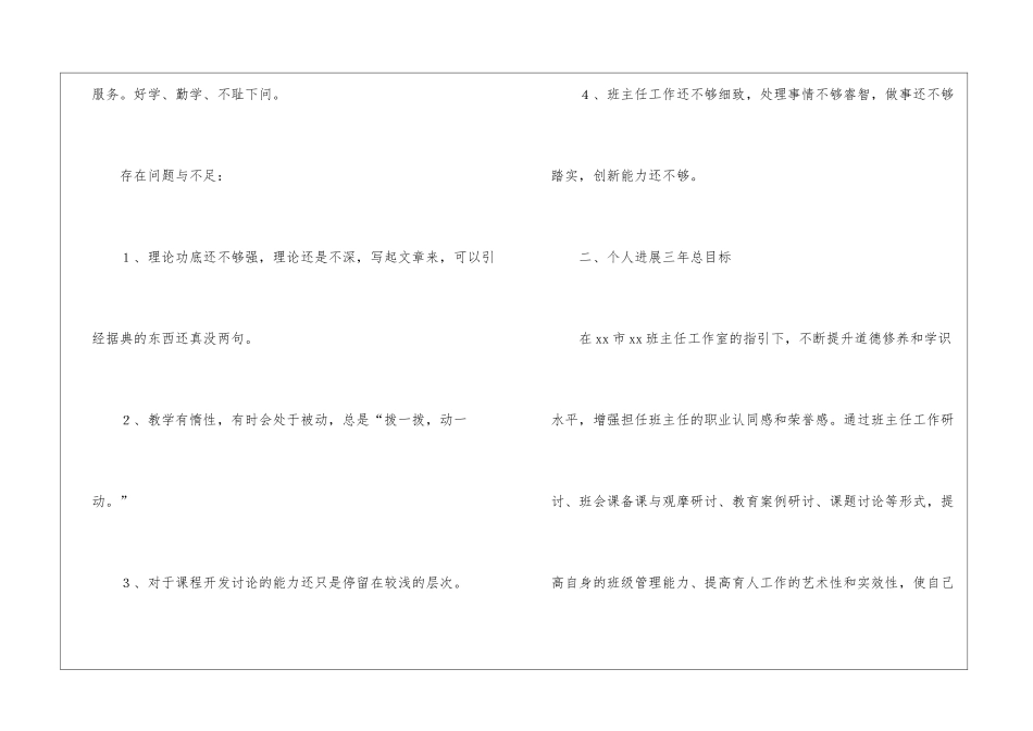 学校班主任个人成长计划_第3页
