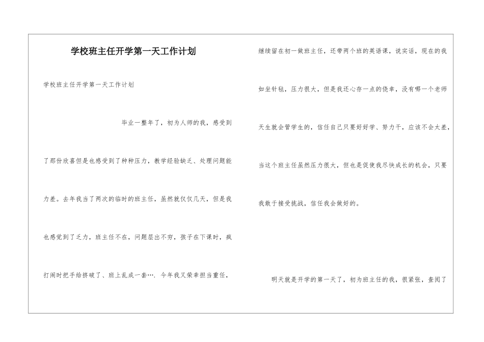 学校班主任开学第一天工作计划_第1页