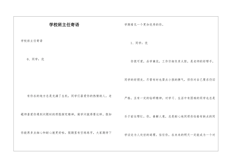 学校班主任寄语_第1页