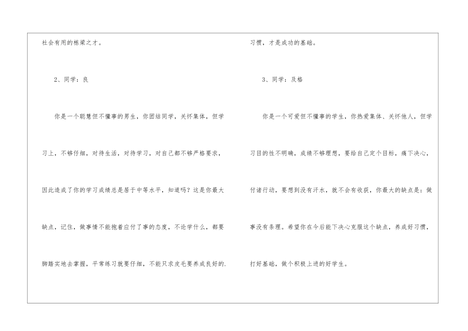 学校班主任寄语_第2页