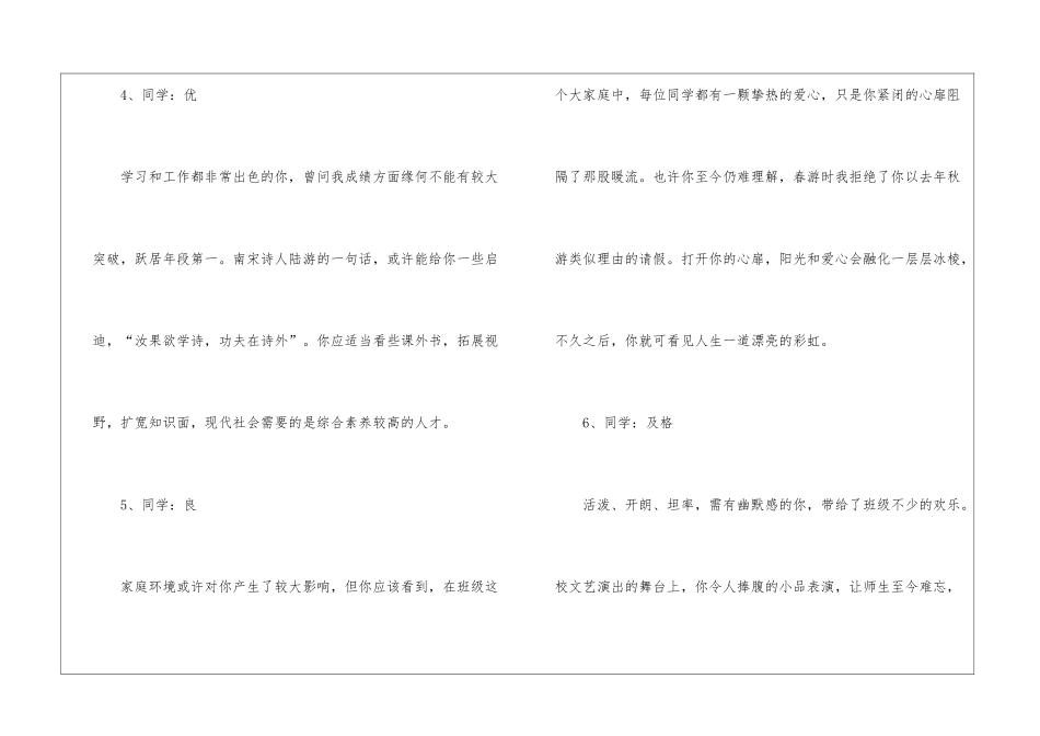 学校班主任寄语_第3页