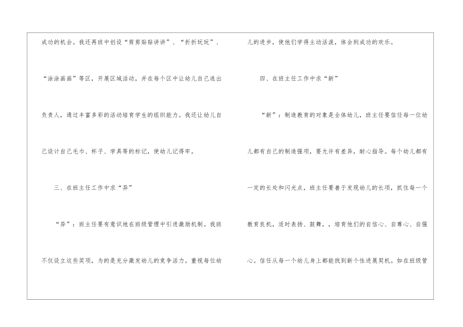 学校班主任教育教学工作总结_第3页