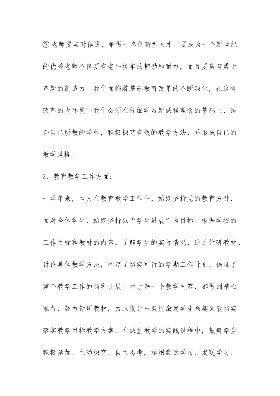 学校班主任的教育教学工作总结-_第2页