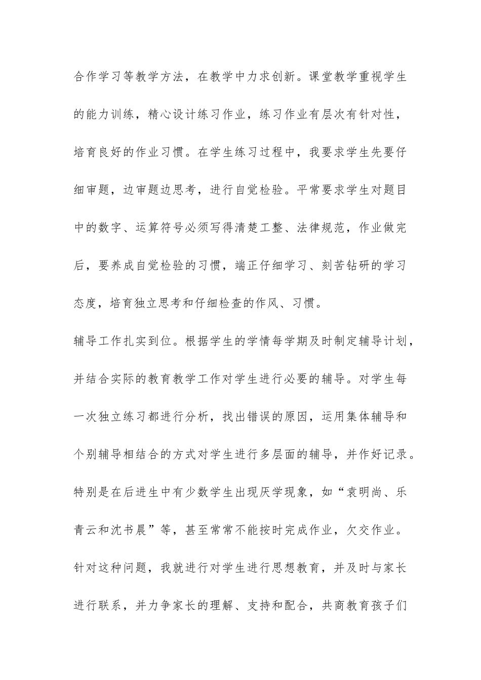 学校班主任的教育教学工作总结-_第3页