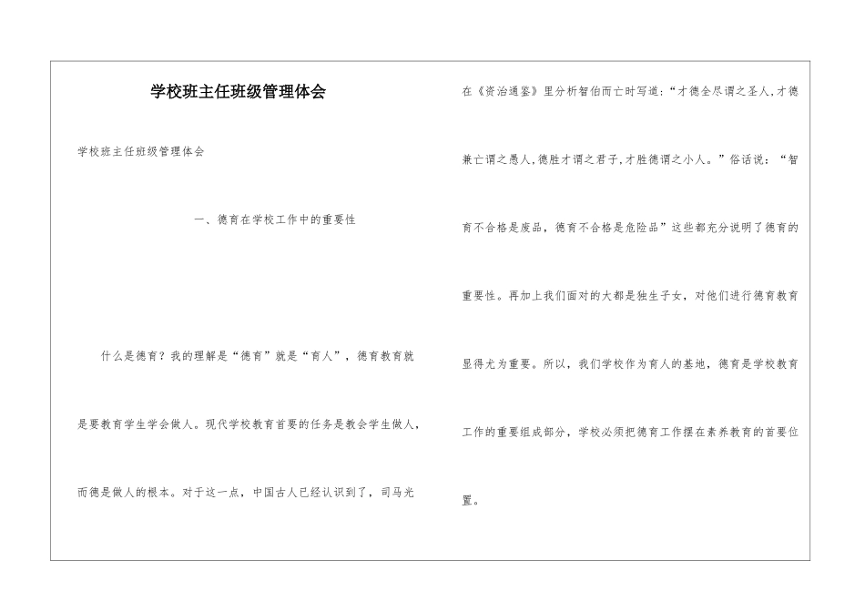 学校班主任班级管理体会_第1页